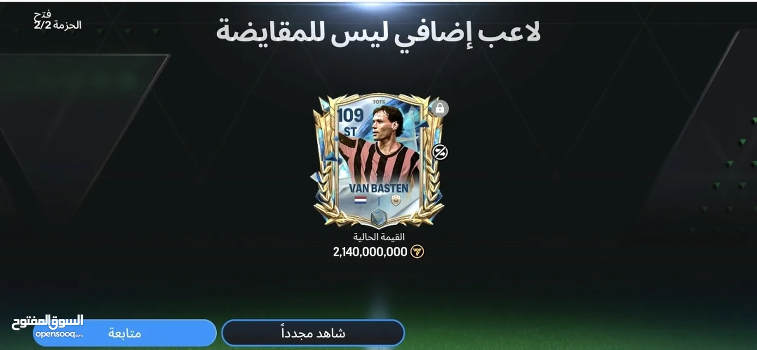 حساب لعبة FC Mobile بقيمة 70 دينار أردني (قابل للتفاوض ) عن طريق المكالمات الصوتية أو رسائل نصية.