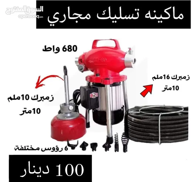 ماكينه تسليك مجاري كهربائيه / صرف صحي