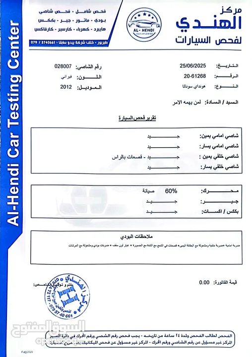 هيونداي سوناتا 2012 هايبرد فحص كامل