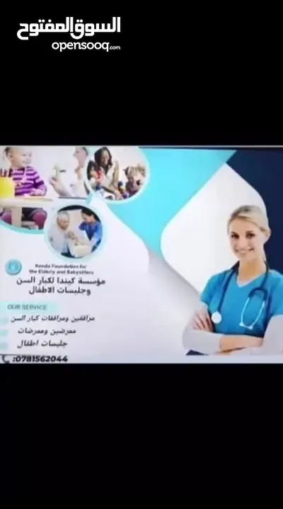 يتوفر لدينا مرافقين ومرافقات كبار السن وجليسات اطفال مع مبيت او بدون باقل الاسعار وجوده عاليه
