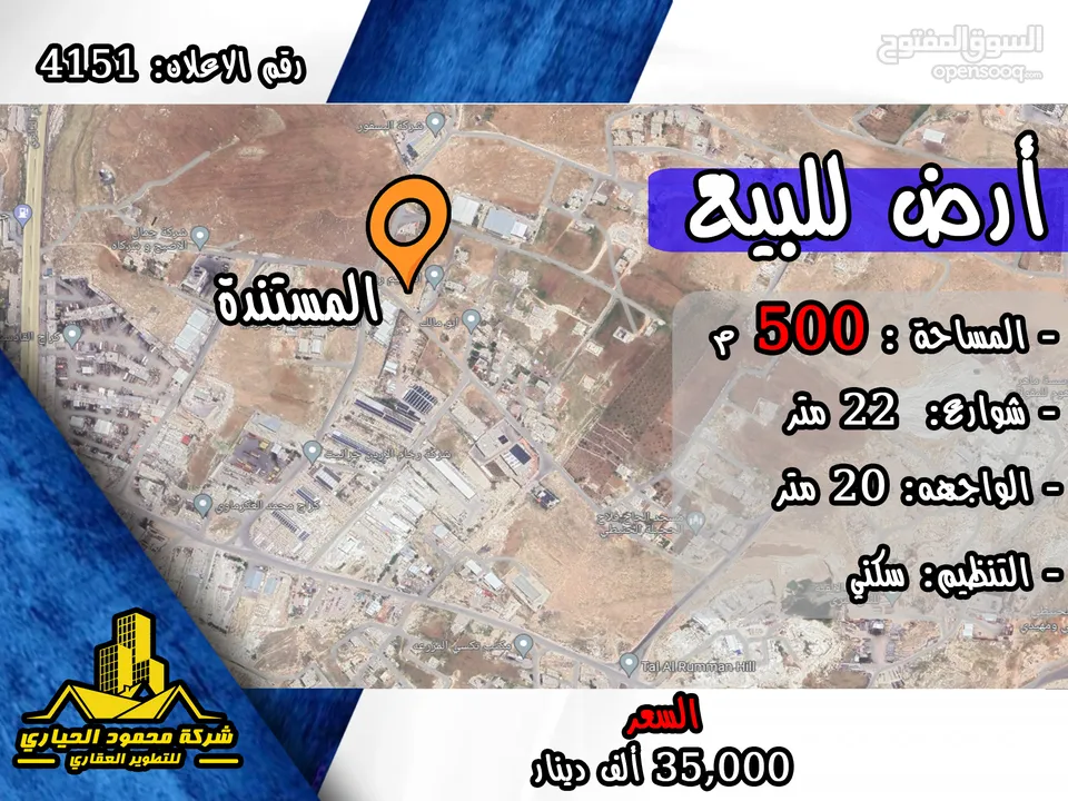 رقم الاعلان (4151) ارض سكنية للبيع في منطقة المستندة