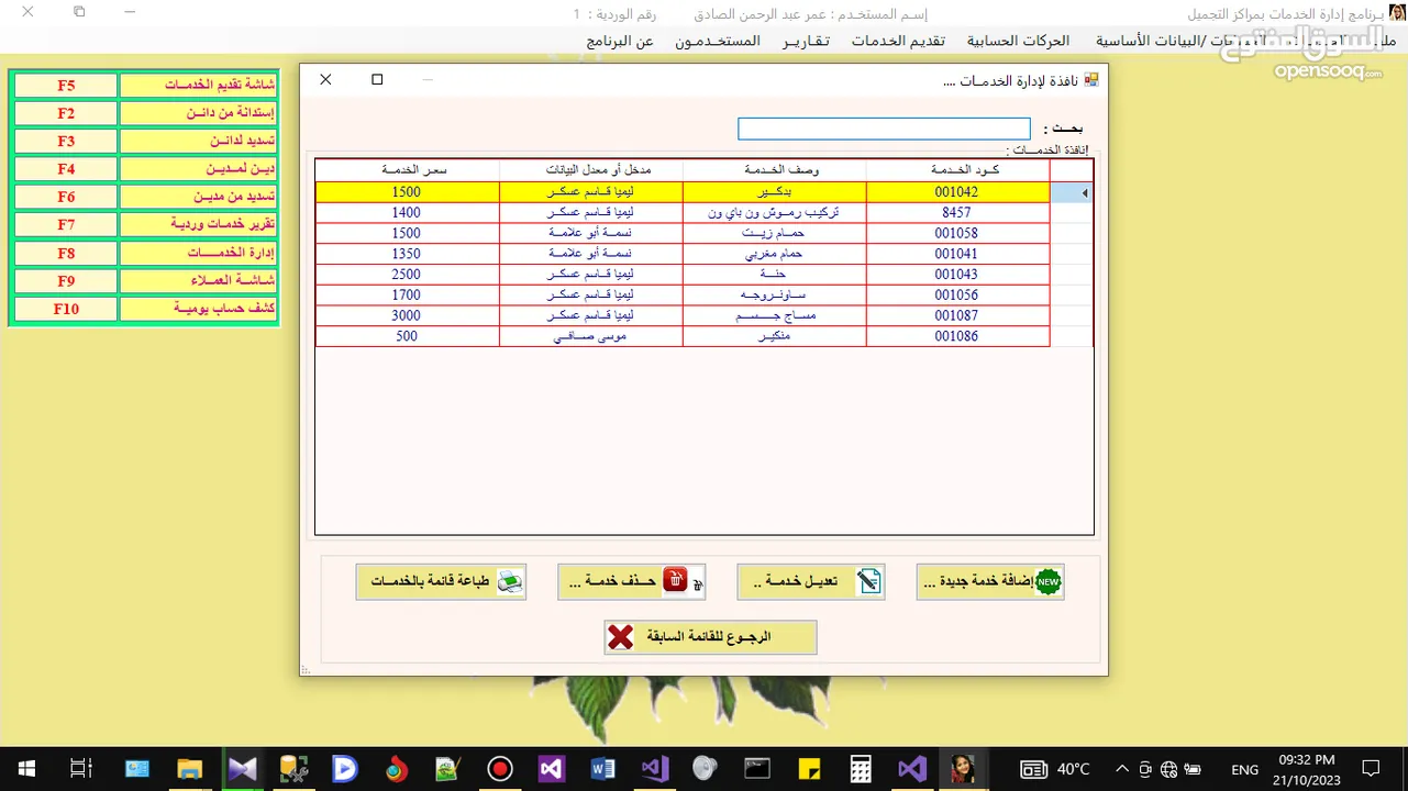 برنامح إدارة الخدمات في مراكز التجميل