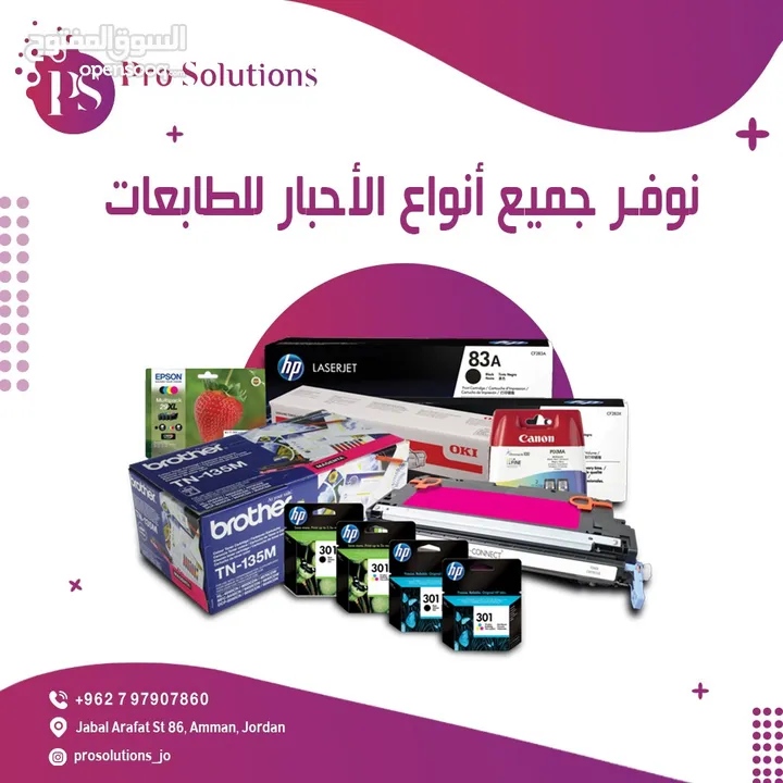 جميع أنواع الطابعات وأحبار الطابعات متوفرةبأفضل الأسعار #hp#canon#xerox #pantum#richo#samsung#Epson