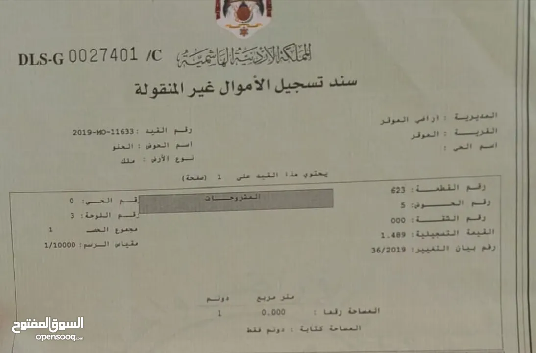 قطعة أرض سكنية للبيع المستعجل الموقر من المالك مباشره