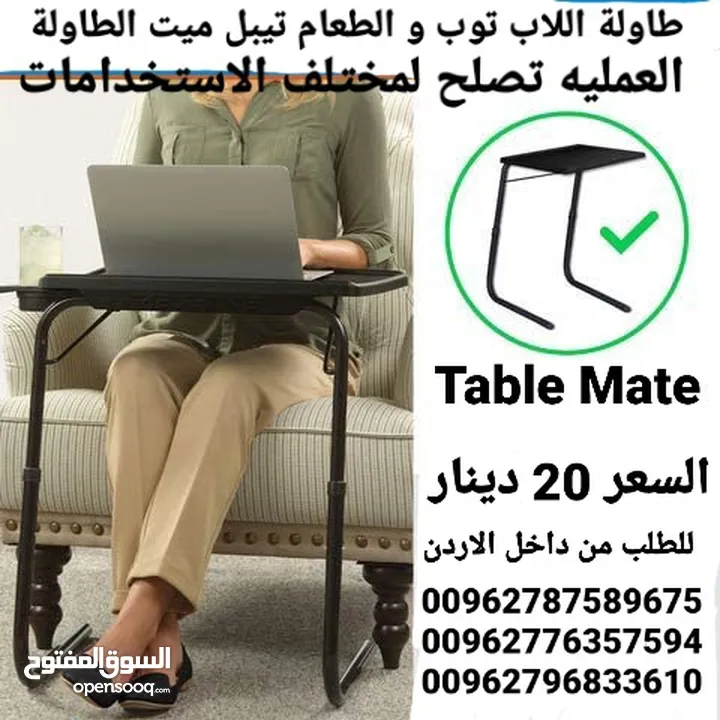 طاولات الطعام متعددة الاستخدامات Table Mate
