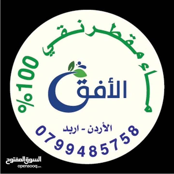 مياه مقطرة نقية 100% خالية من الأملاح و الشوائب معقمة بأحدث التقنيات