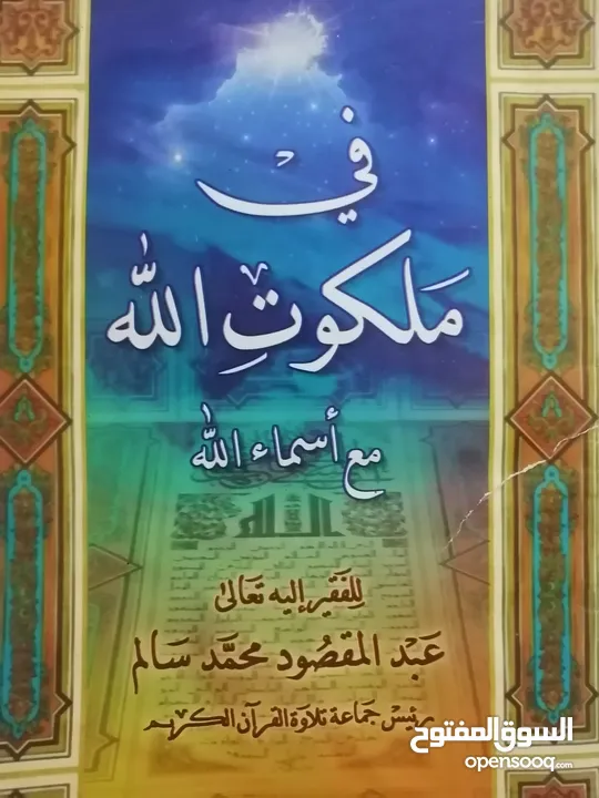 كتب دينيه وادبيه فلسفه متنوعة للبيع بحاله جيده بسعر مناسب لك ومتنوعة