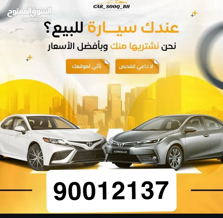 نشتري جميع سيارات
