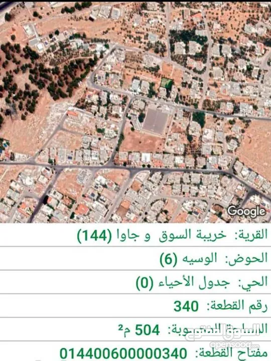 نصف دونم مفروز وثلاث دونمات مشترك بمنطقة جاوا