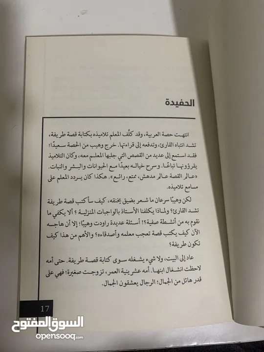 كتاب قصص ( عندما تروق الكلمات و أقاصيص أخرى للأطفال ) -كتاب جماعي  مما يعني انه يضم مجموعة من قصص