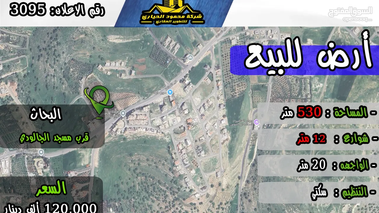 رقم الاعلان (3095) ارض سكنية للبيع في منطقة البحاث