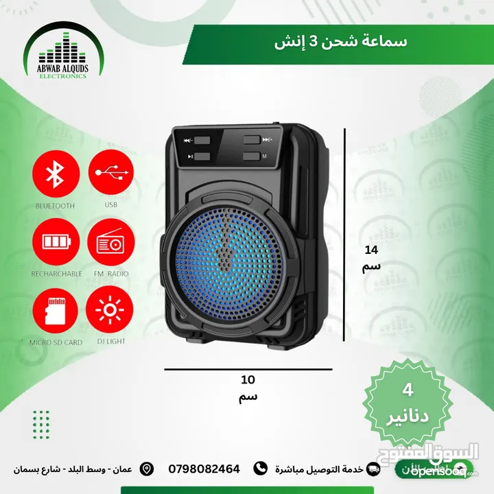 سماعة بلوتوث صغيرة 3 انش