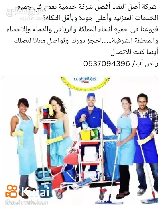 شركة أصل النقاء للنظافة العامة/  /