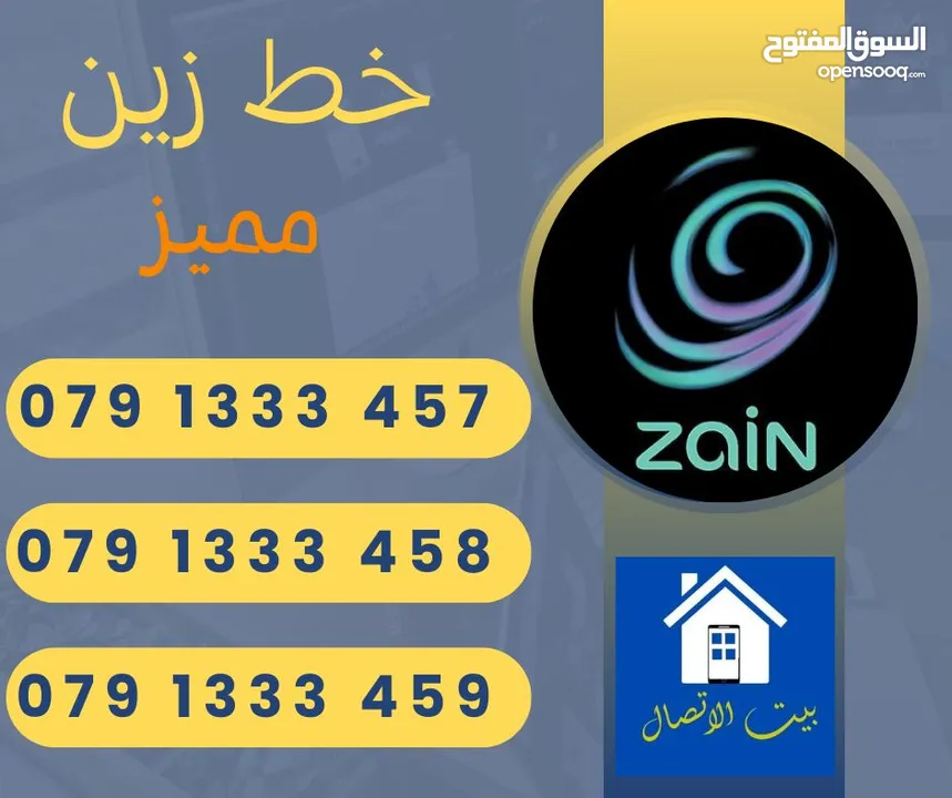بيت الاتصال يرحب بكم   رقم مميز تعرفة مميزة حصري ارقام ثلاثية
