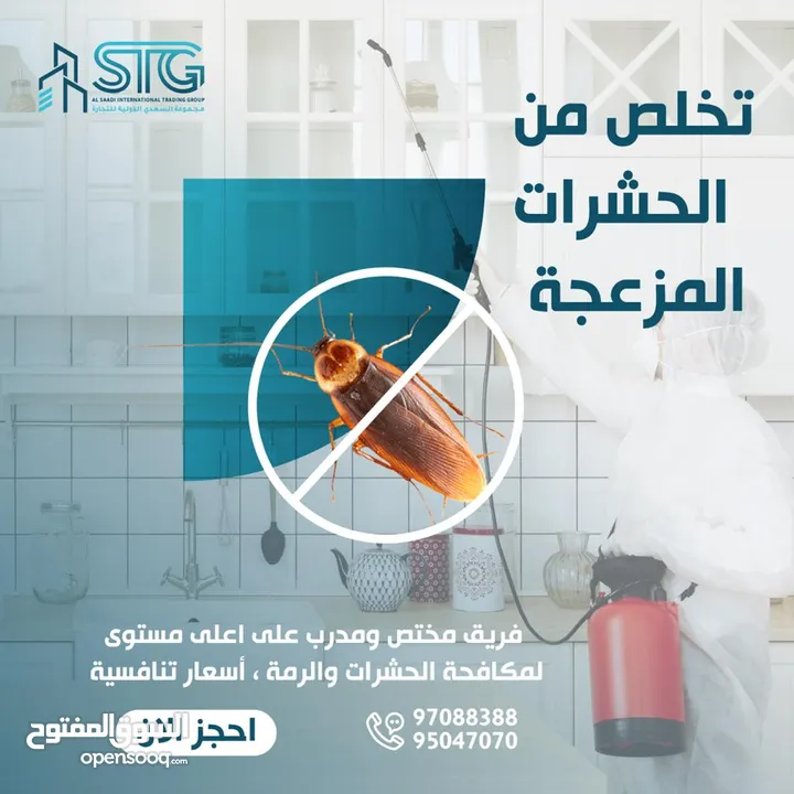 إدارة عمانية 100٪؜ الأن في صلالة وجميع المحافظات أحجز خدمة تنظيف وأحصل علي رش حشرات وتعقيم مجاني