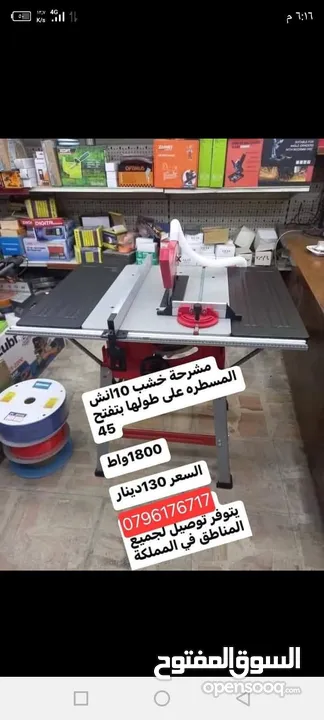 طولة قص خشب 10 انش موبين 1800 واط