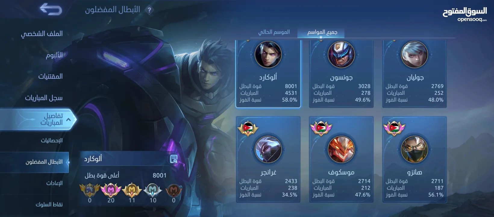 حساب موبايل ليجند للبيع