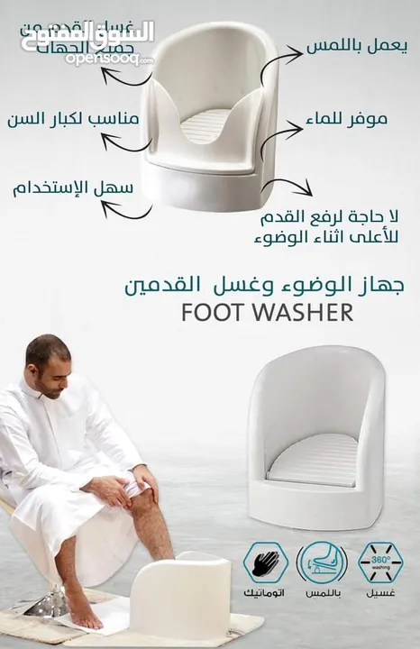 جهاز غسيل القدمين جهاز الوضوء غسل الاقدام الاوتوماتيكي لكبار السن الاصلي هديه هدايا غسول القدم
