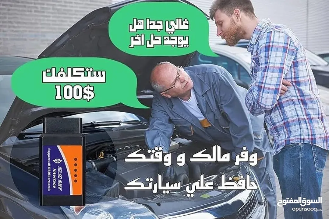 اداة تشخيص اعطال السيارات obd2