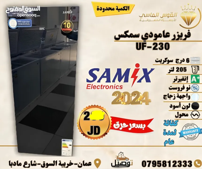 فريزرات سامكس نوفروست عالهواء سكوريت سعر حرق ل 3 ايام