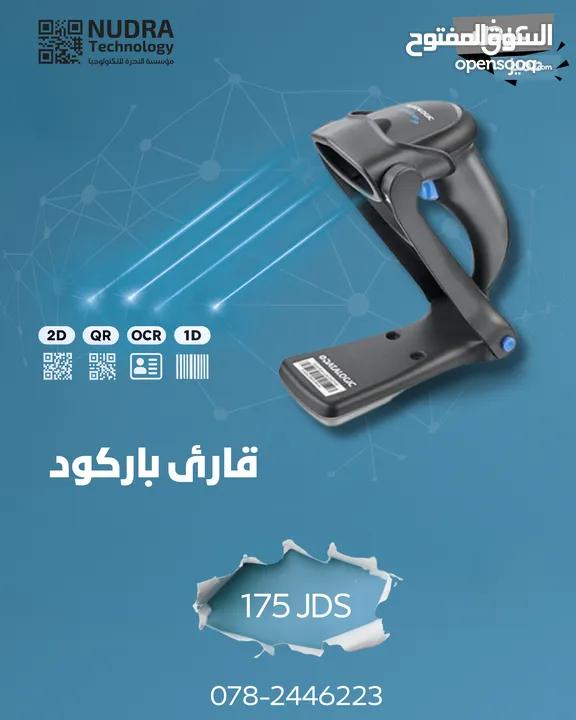 قارئ باركود احترافي يدعم 1D، 2D، QR وOCR