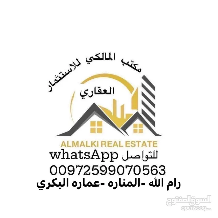 شقه للبيع مع حديقه في البيره قرب شا رع القدس وعرابي لتاجير السيارات