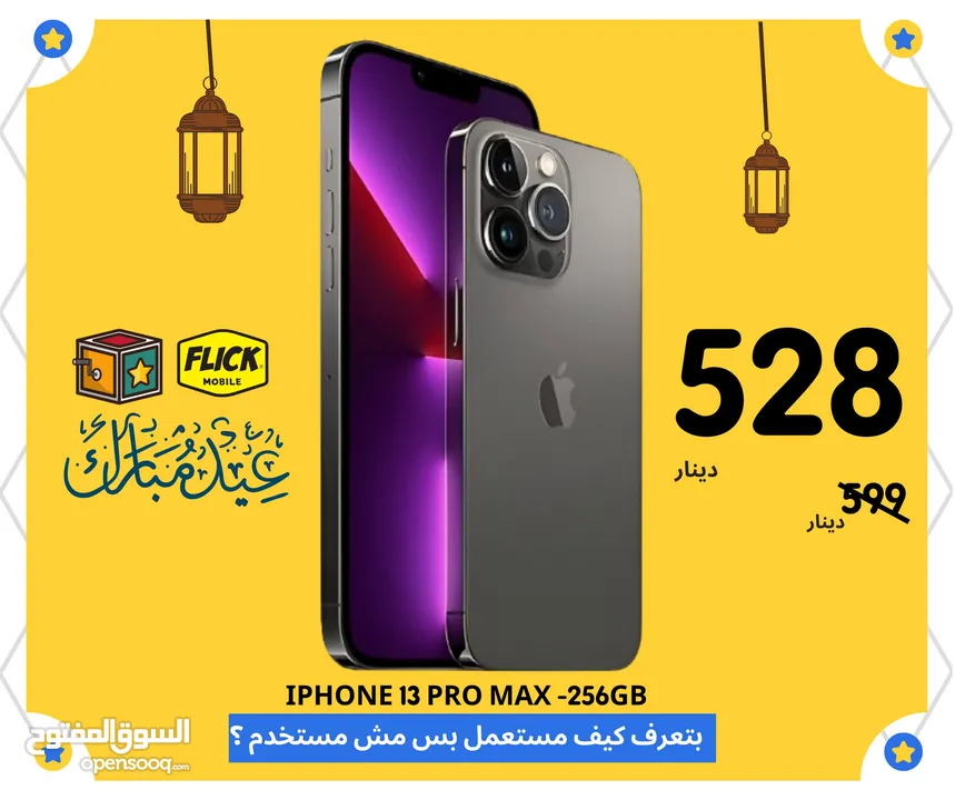 IPHONE 13 PRO MAX (256-GB)  USED LIKE NEW /// ايفون 13 برو ماكس مستعمل بحاله الجديد