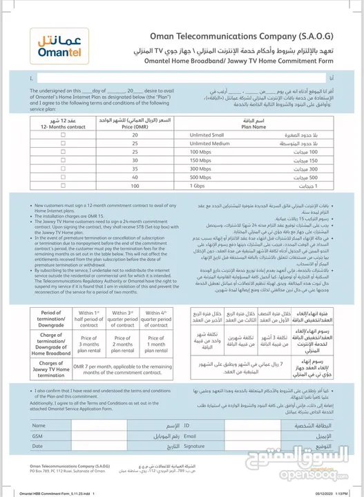 Omantel Fibre Wifi Internet Connection Available