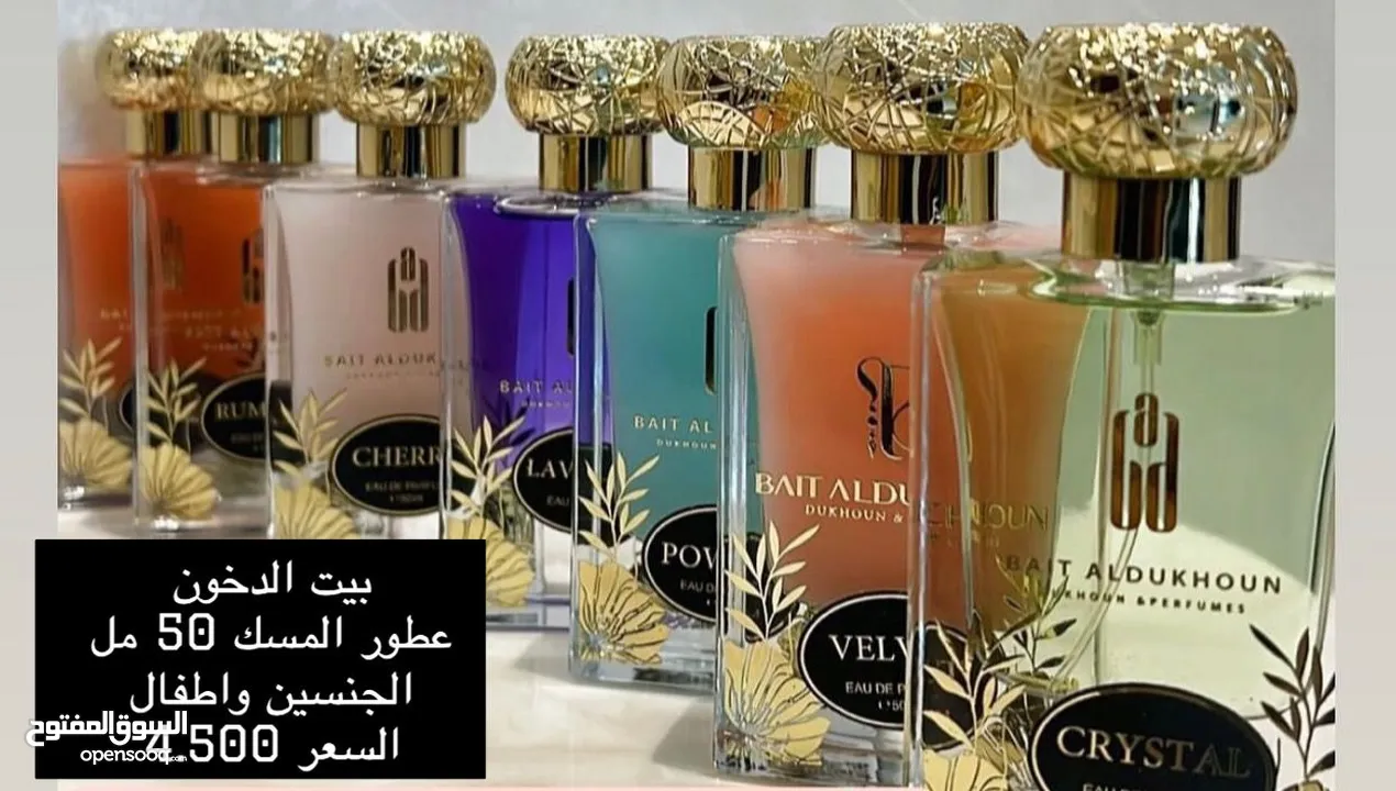 عطور بوتيك وبيت دخون