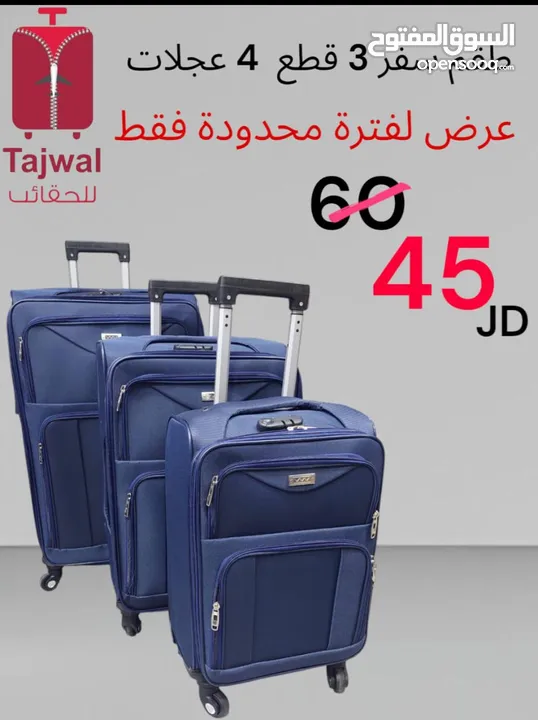 شنتة سفر للبيع جملة ومفرق