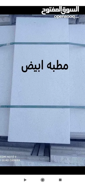 متوفر حجر بناء ___ تلطيش __  طبزة بانواعها __ حجر نشر او سادة __ قشرة __كوبنق