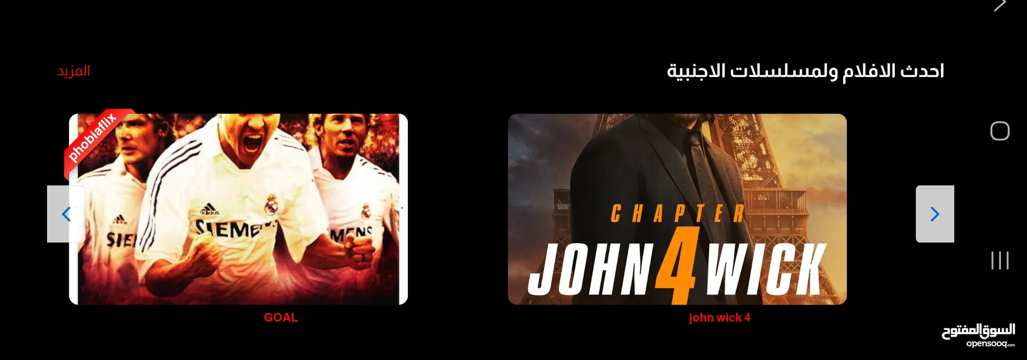 موقع فوبيا فلكس للبيع او البدل على حساب تيك توك