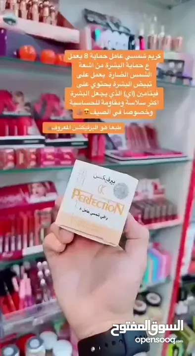 **كريم PERFECTION** واقي شمس بيرفكشن الاصلي    لوقاية الجلد وحماية البشرة من أشعة الشم