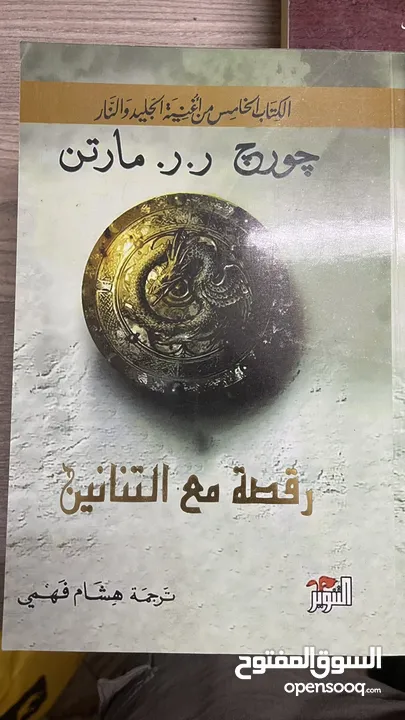 كتب سلسلة صراع العروش بالعربي (game of thrones) السلسلة كاملة