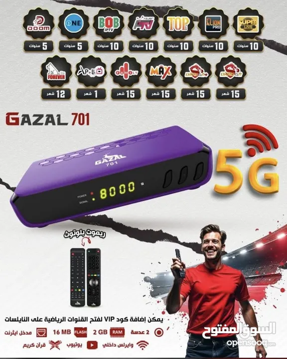 رسيفر الغزال  701 5 G العالمي بالمواصفات القياسية  فخر الصناعة المحلية فقط   .