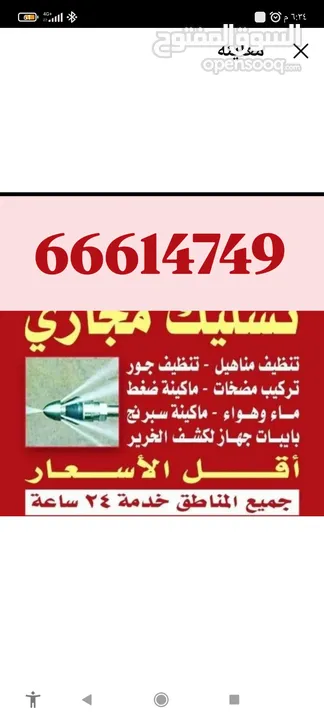 تسليك مجاري # و تنظيف جور #و ازاله الروائح الكريهة #ماكينه كبيره# جميع مناطق الكويت خدمة 24ساعه