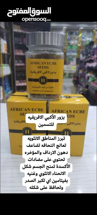 بذور الأكبي للتسمين