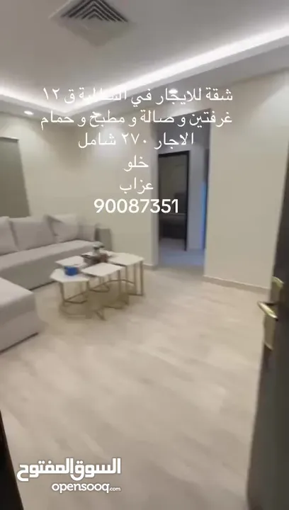 شقة للايجار في السالمية ق 12 خلو