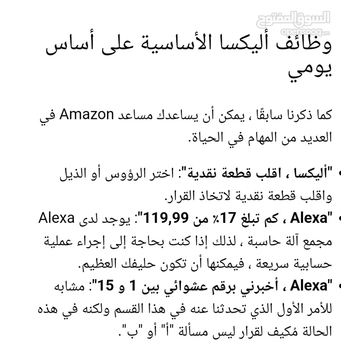 اليكسا ايكو باللغة العربية   ECHO ALEXA ,pop N ARABIC and English