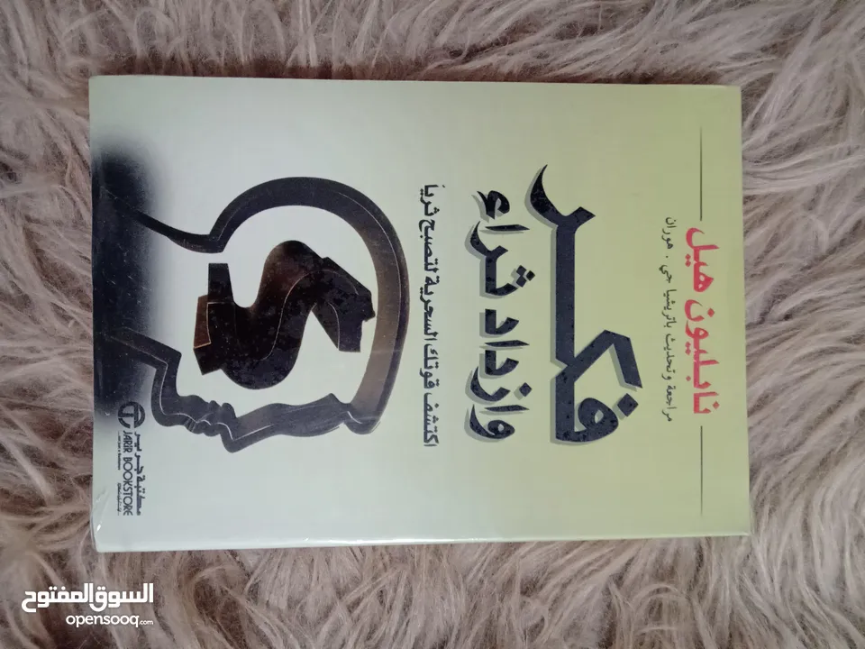 كتب روايات تطوير الذات