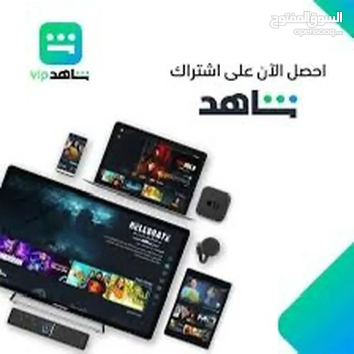 حسابات شاهد باقل الاسعار ضمان كامل المده