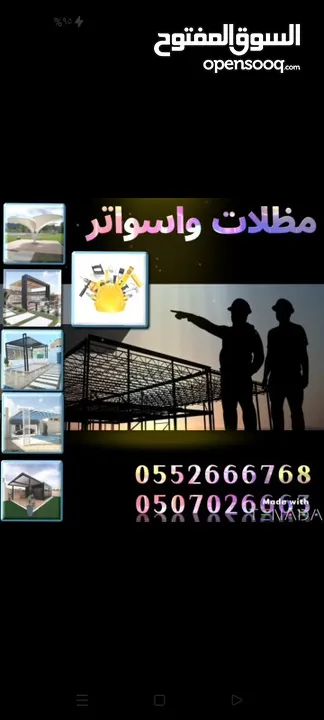 مظلات وسواتر جده ظمان 10 سنوات