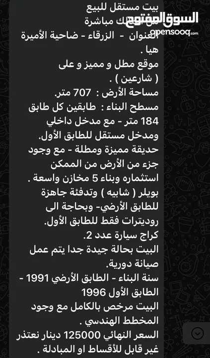 بيت للبيع  في الزرقاء