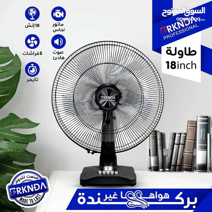 الجو نار و صار بدها مروحة قوية باحدث شكل و اصدار و بأقل الأسعار مراوحBRKNDA الأقوى على مستوى المملكة