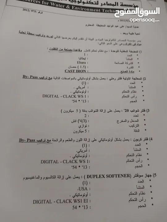 محل مياه للبيع