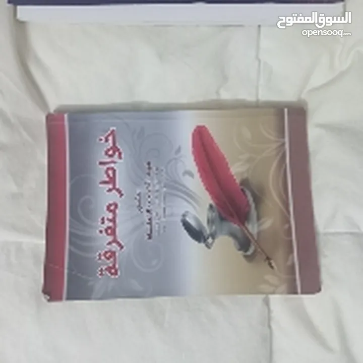 كتب : الحفيدة الامريكية / خواطر متفرقة / مشكلات الحضارة / التنبيهات الجلية