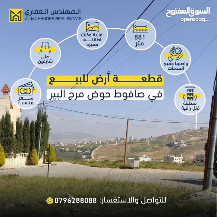 تملك الان قطعة ارض في شمال عمان ( صافوط ) منطقة سكنية بفلل رائعة للسكن ذات اطلالة مميزة