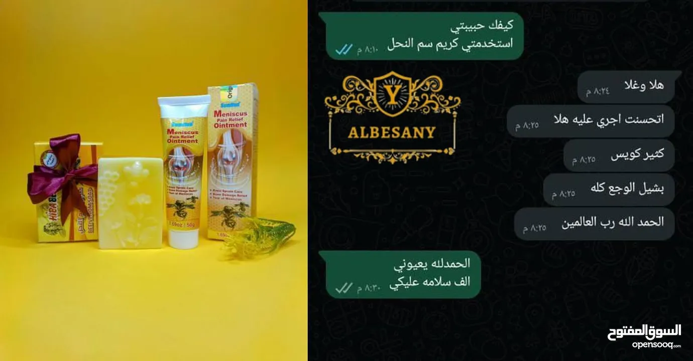 كريم سم النحل الأصلي 3 علب مع 3 صابون سم النحل هدية