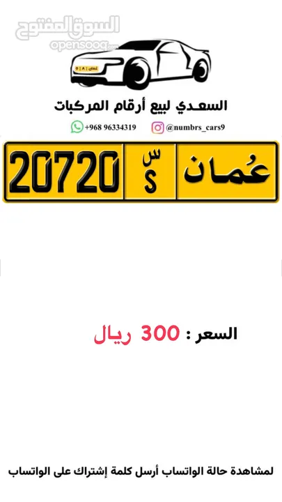 رقم خماسي مميز 20720 S