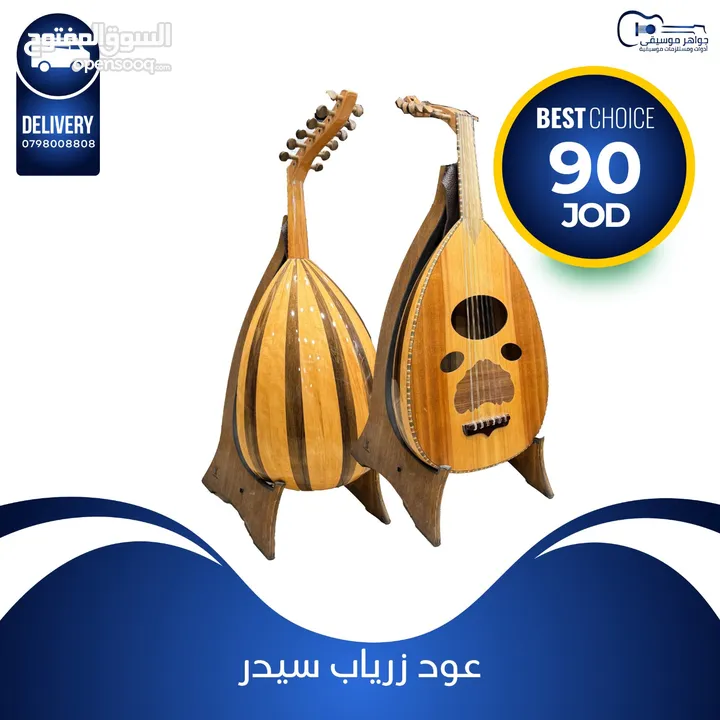 زرياب جديد الاصلي موديل عراقي وجه سيدر  الظهر ورد وجوز  كولتي عالي مع شنته جلد وريشه
